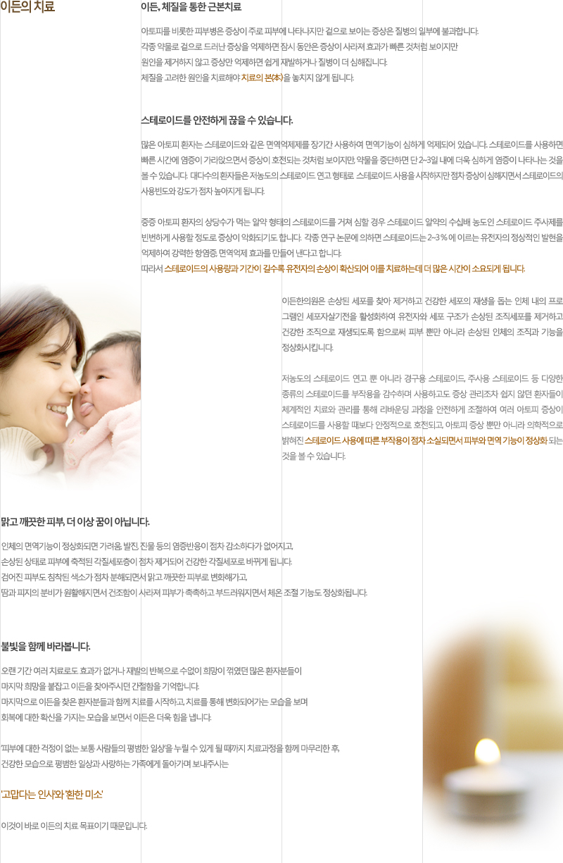 이든의 치료