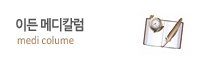 이든 메디칼럼