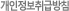 개인정보취급방침